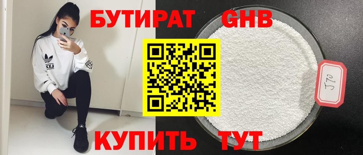 Вичуга  БУТИРАТ 99%  Вход с VPN 