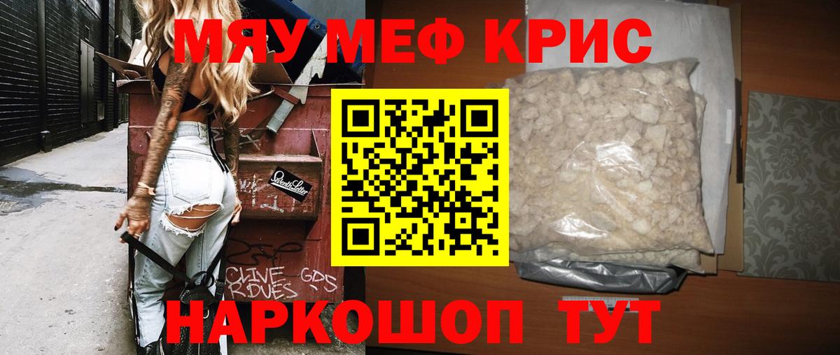 Меф мяу мяу Вичуга