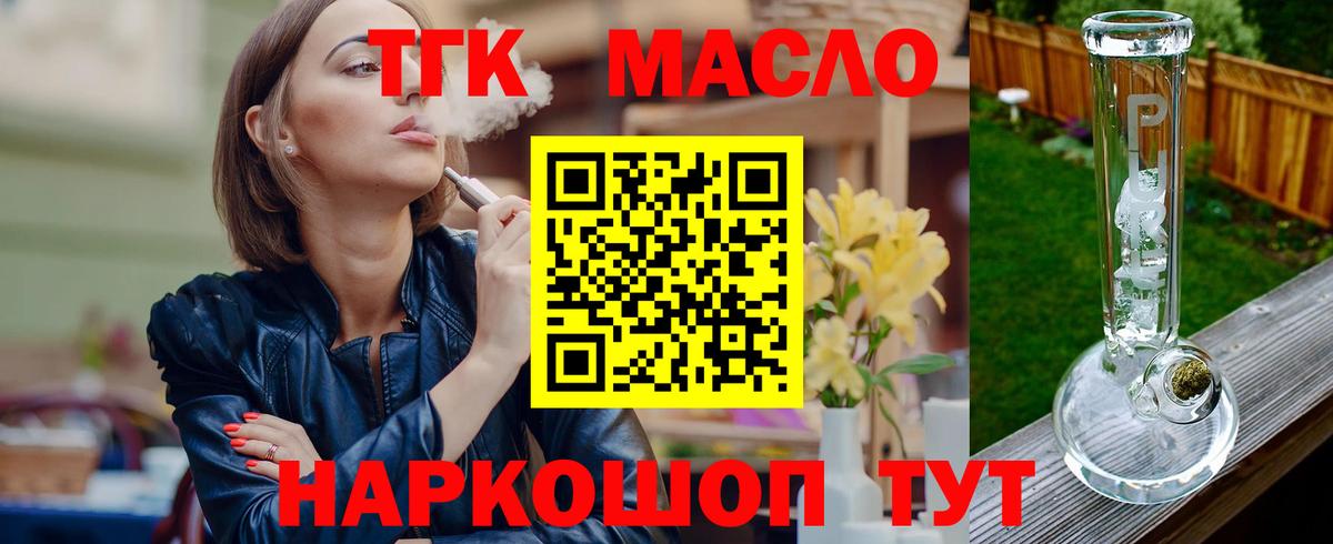 ТГК Wax  Вход с VPN  ТГК THC oil  Вичуга 